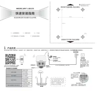 mercury水星MIPC3286W双目变焦版 V2.0快速安装指南 1.0.3